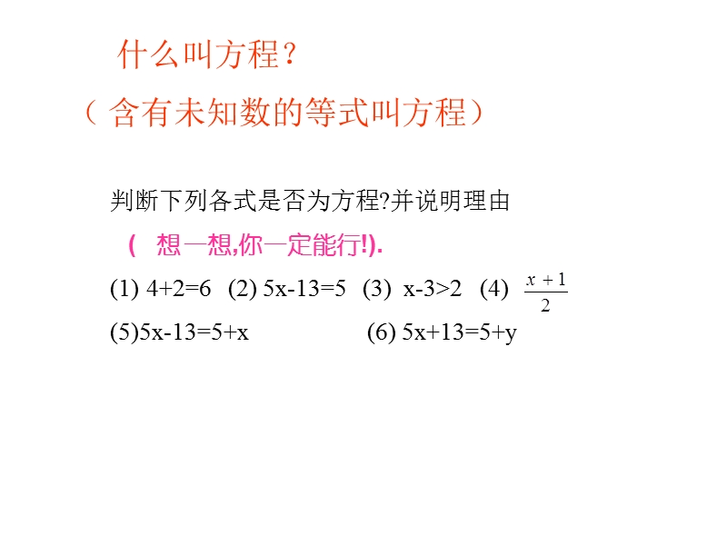 52一元一次方程的解法.ppt_第2页