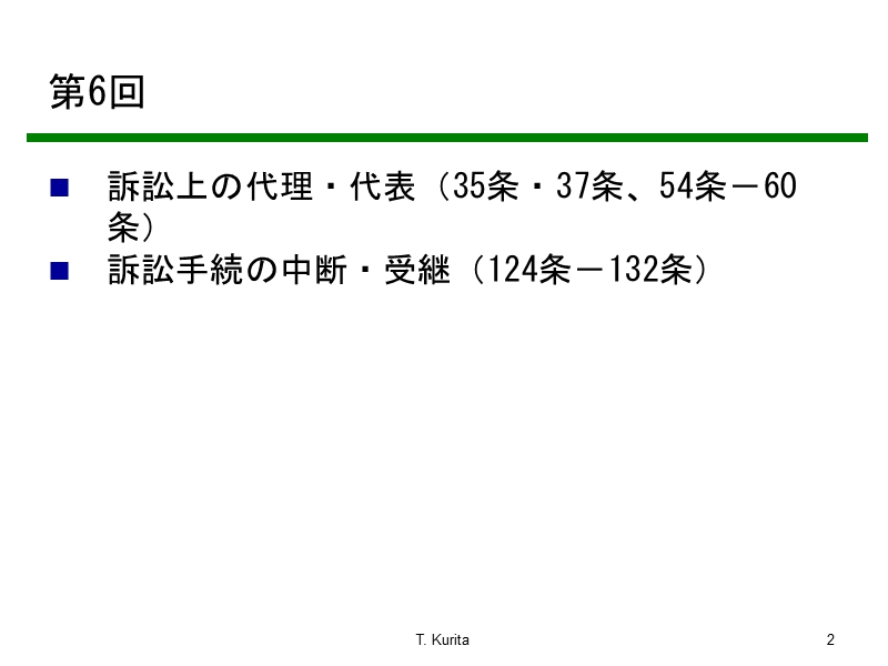 民事訴訟法.ppt_第2页