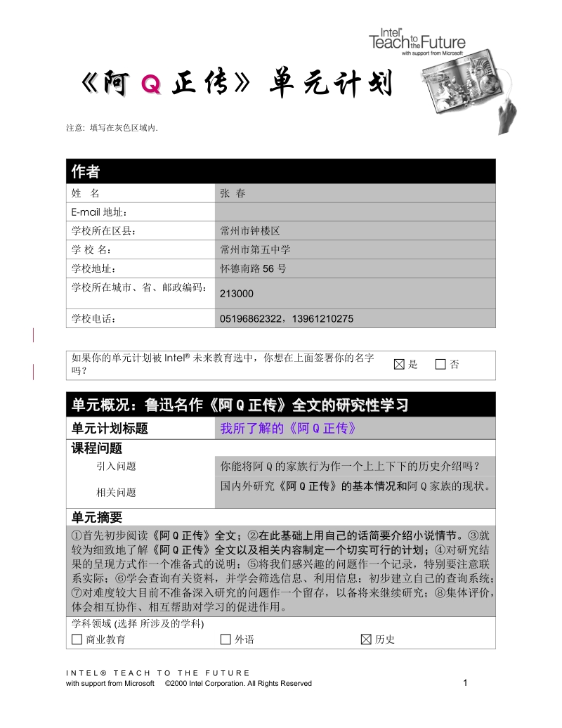 unit plan template.doc_第1页