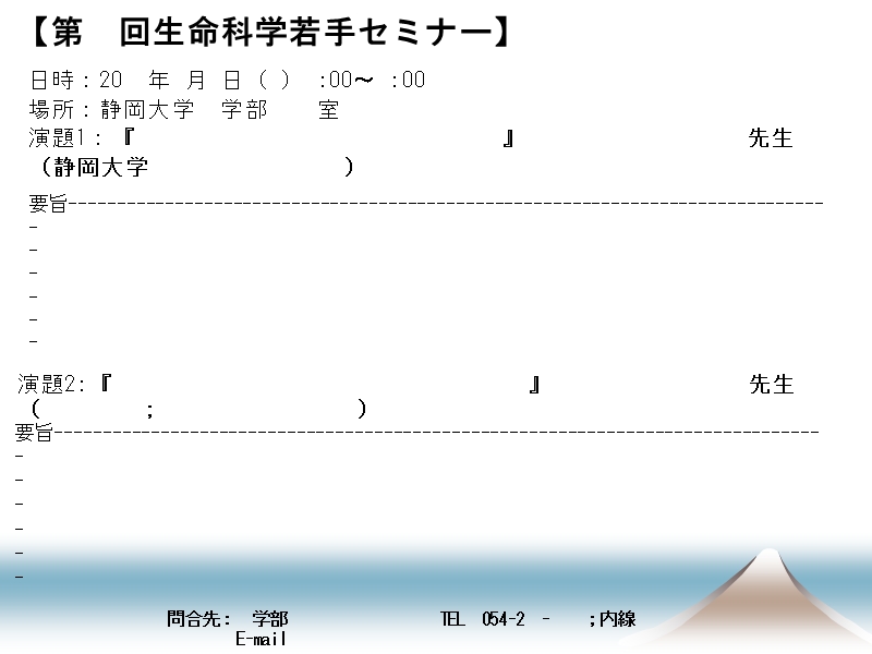 回生命科学若手ー.ppt_第2页