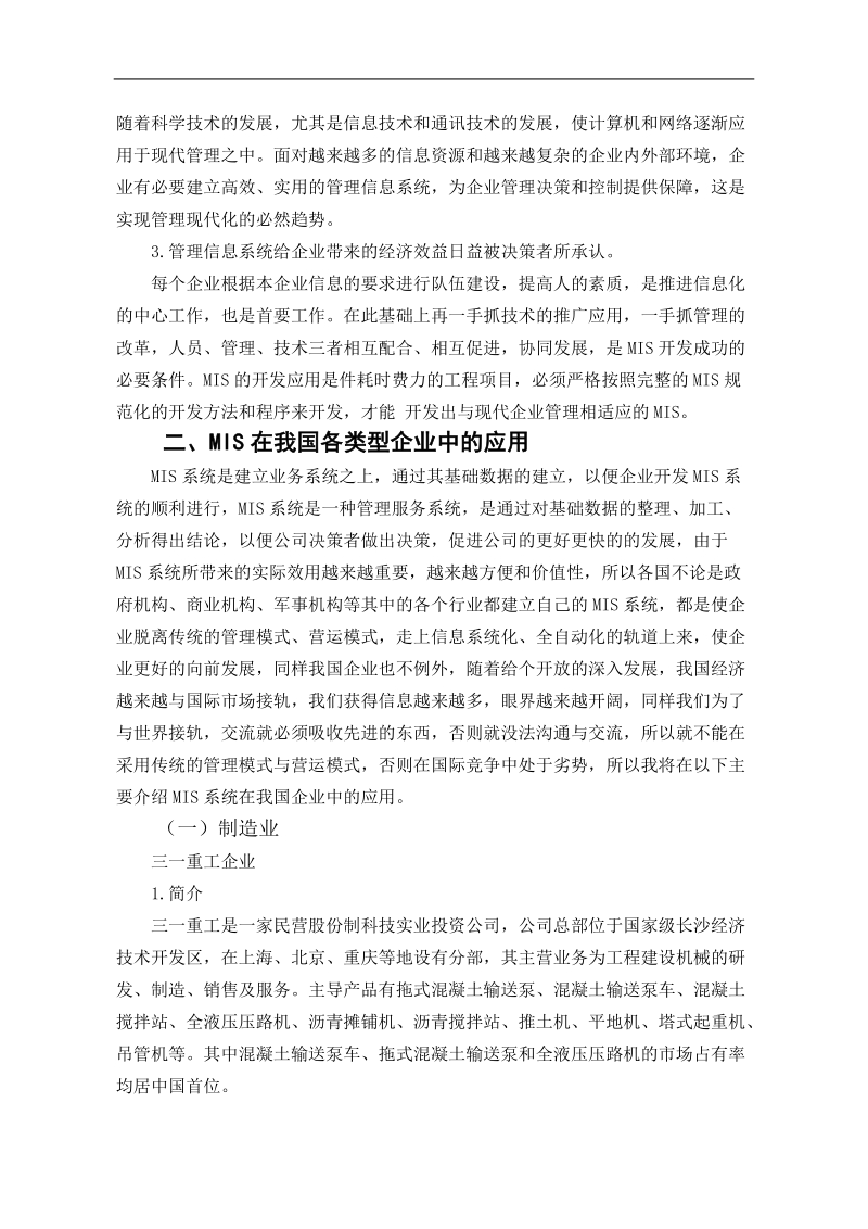 mis结课论文一种非离子表面活性剂的研究——脂肪醇聚氧乙烯醚 9页.doc_第2页