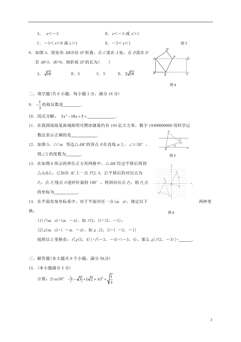 湖南省张家界市初中数学毕业学业水平考试模拟检测试卷（1）.doc_第2页