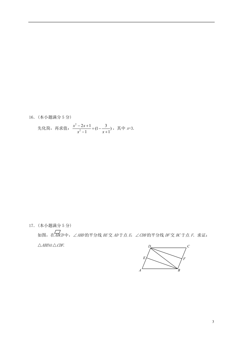 湖南省张家界市初中数学毕业学业水平考试模拟检测试卷（1）.doc_第3页