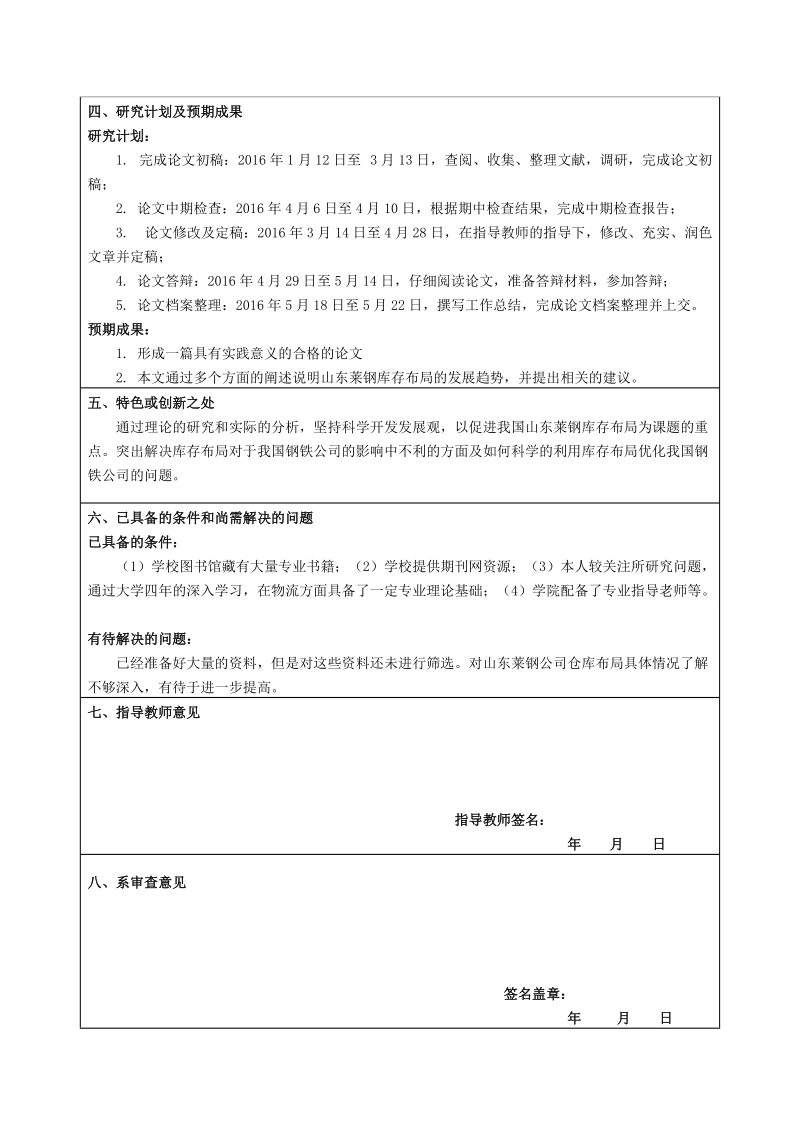 山东莱钢公司仓库布局分析与建议 刘建新     .doc_第3页