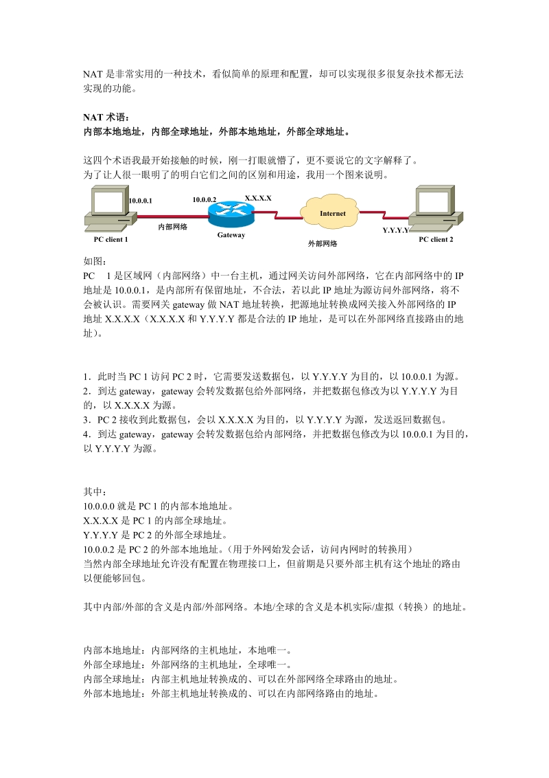 nat是非常实用的一种技术，看似简单的原理和配置，却可以实现很多很.doc_第1页