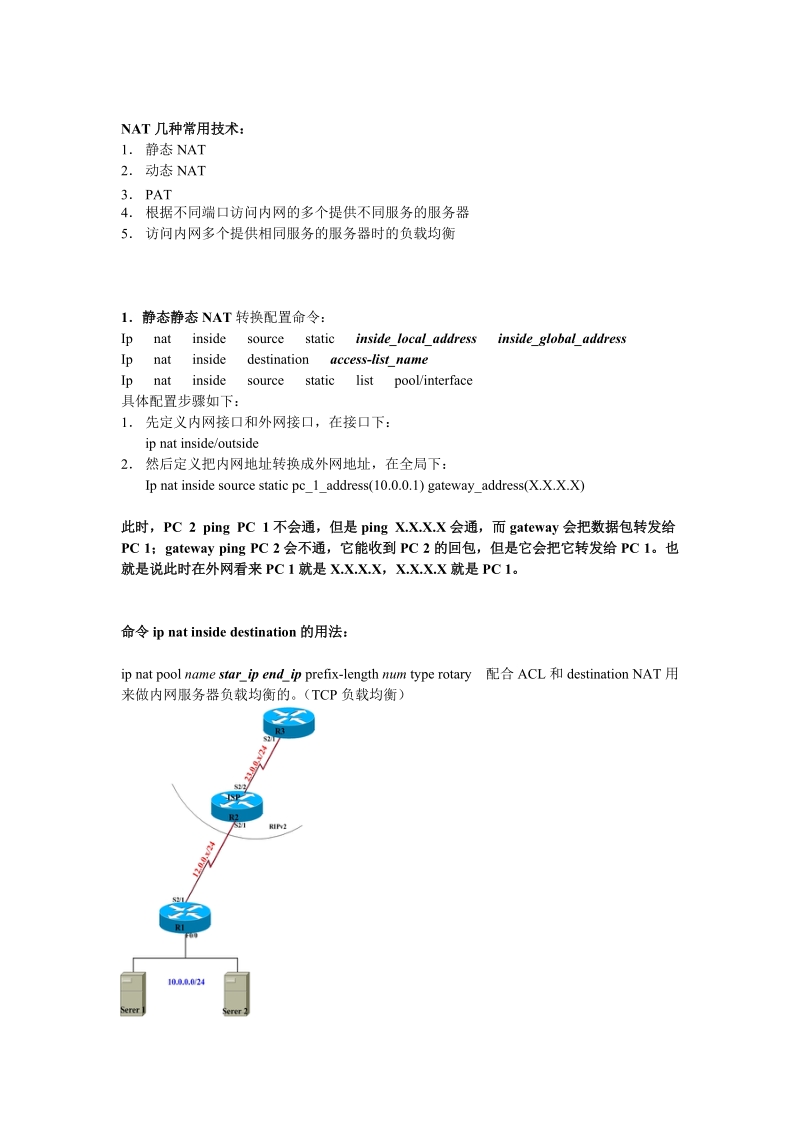 nat是非常实用的一种技术，看似简单的原理和配置，却可以实现很多很.doc_第2页