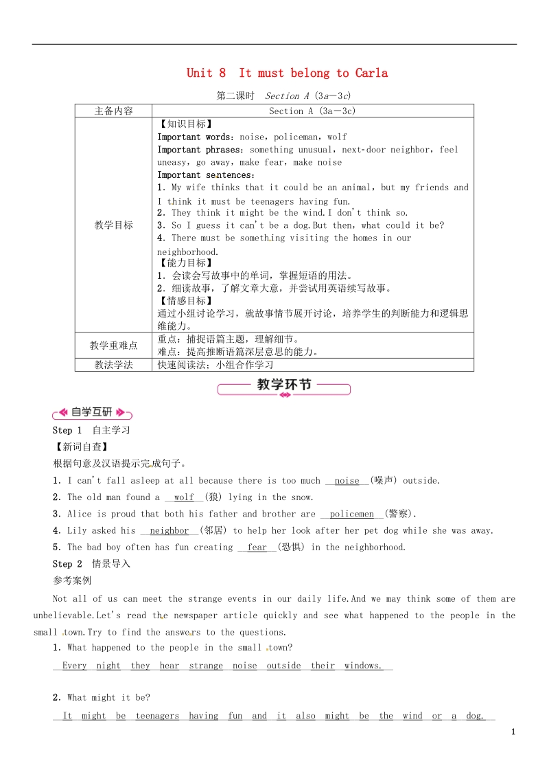 安徽省2018年秋九年级英语全册unit8itmustbelongtocarla第2课时sectiona3a_3c教案新版人教新目标版.doc_第1页