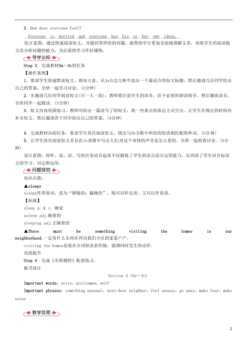 安徽省2018年秋九年级英语全册unit8itmustbelongtocarla第2课时sectiona3a_3c教案新版人教新目标版.doc_第2页