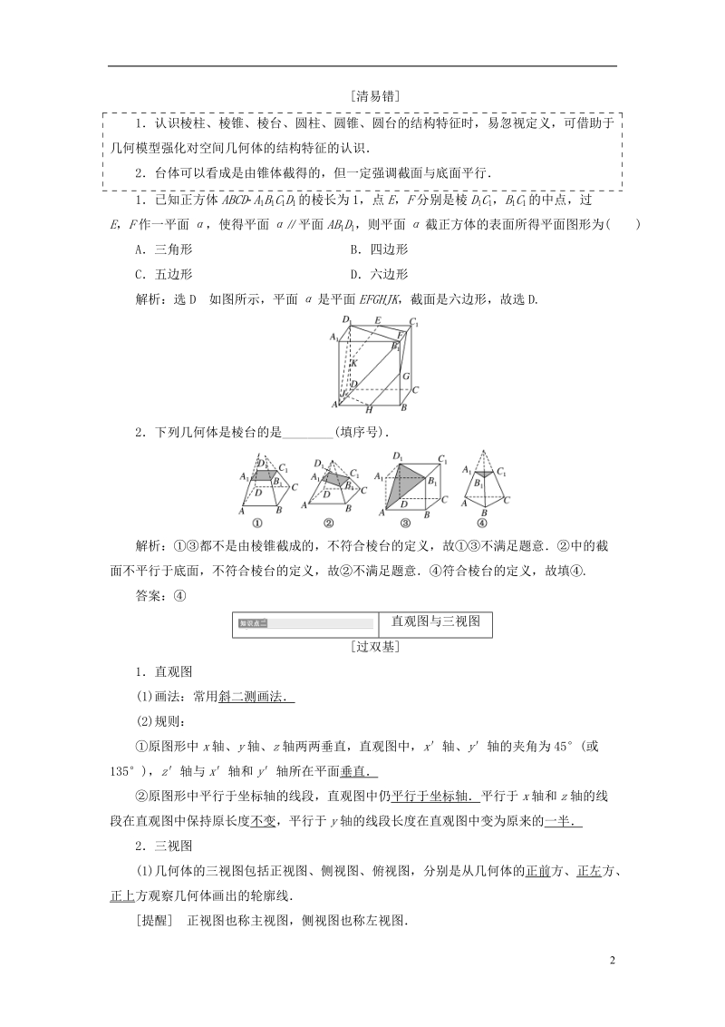 （全国通用版）2019版高考数学一轮复习 第十单元 空间几何体学案 文.doc_第2页