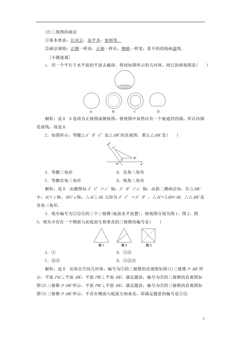 （全国通用版）2019版高考数学一轮复习 第十单元 空间几何体学案 文.doc_第3页