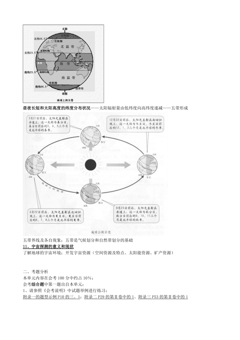 【必修一+必修二+必修三+必修四+选修五】：第一单元    宇宙中的地球1.doc_第3页