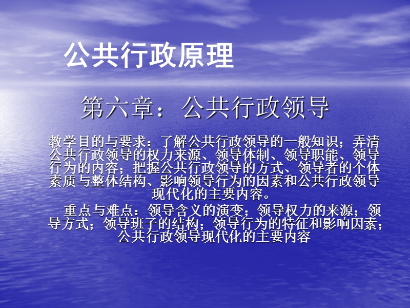 第六章公共行政领导.ppt_第1页