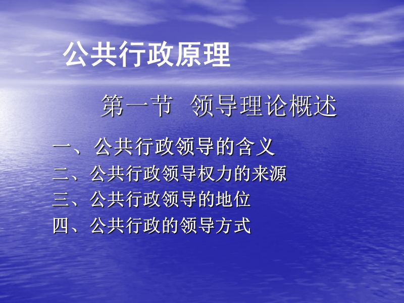 第六章公共行政领导.ppt_第2页