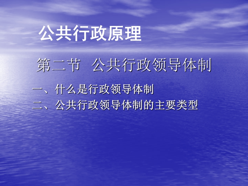 第六章公共行政领导.ppt_第3页