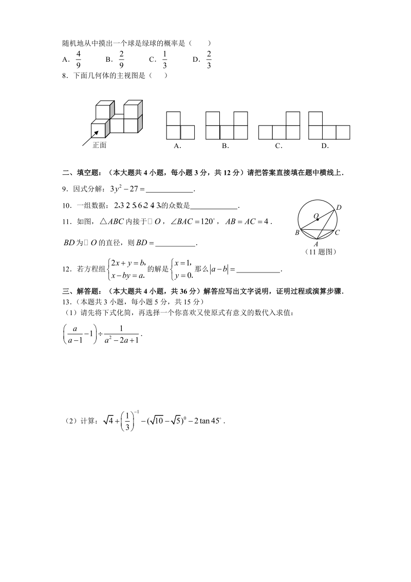 2008年四川宜宾高中阶段学校招生考试.doc_第2页