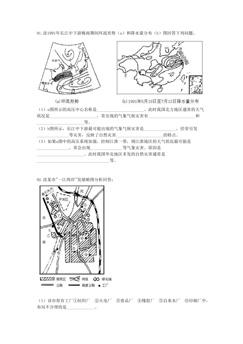 91读1991年长江中下游梅雨期间环流形势(a)和降水量分布....doc_第1页