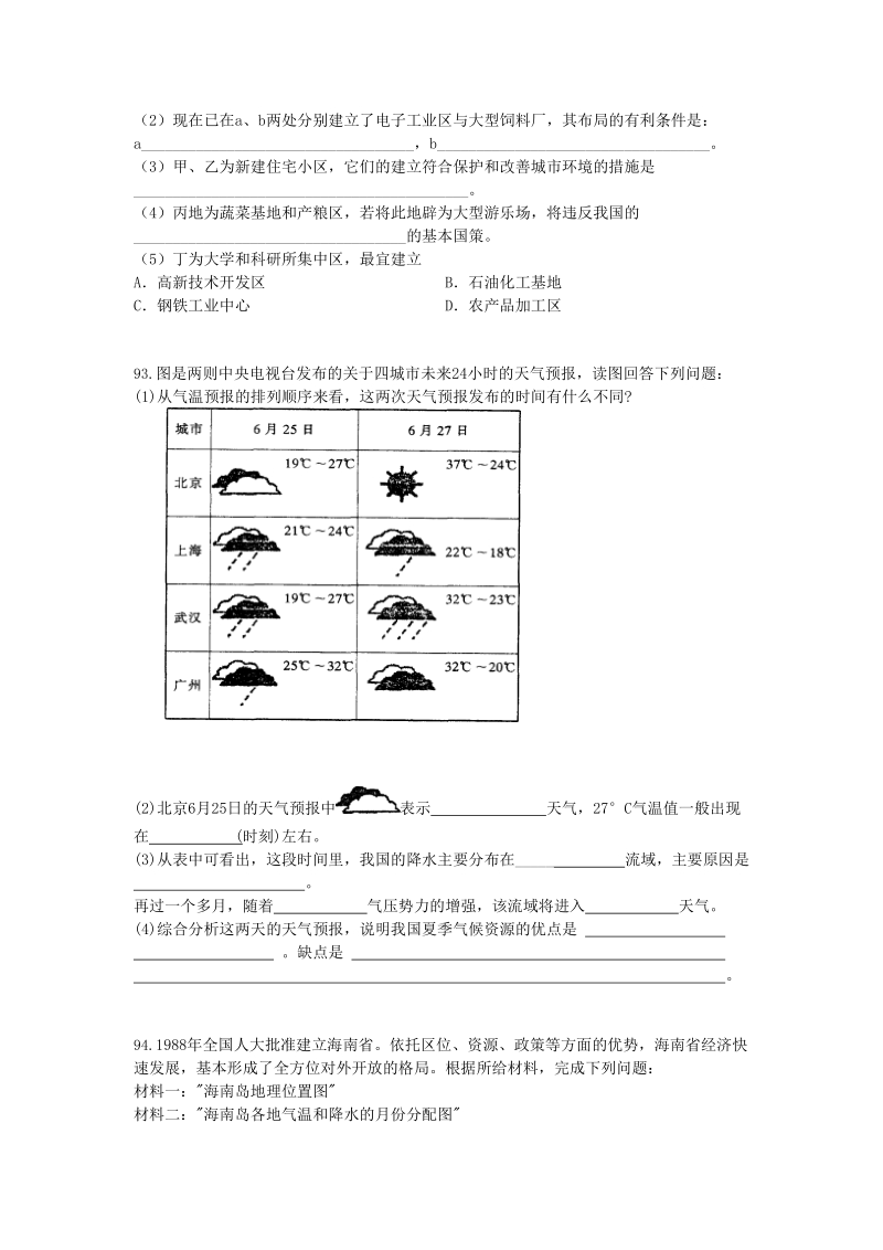 91读1991年长江中下游梅雨期间环流形势(a)和降水量分布....doc_第2页