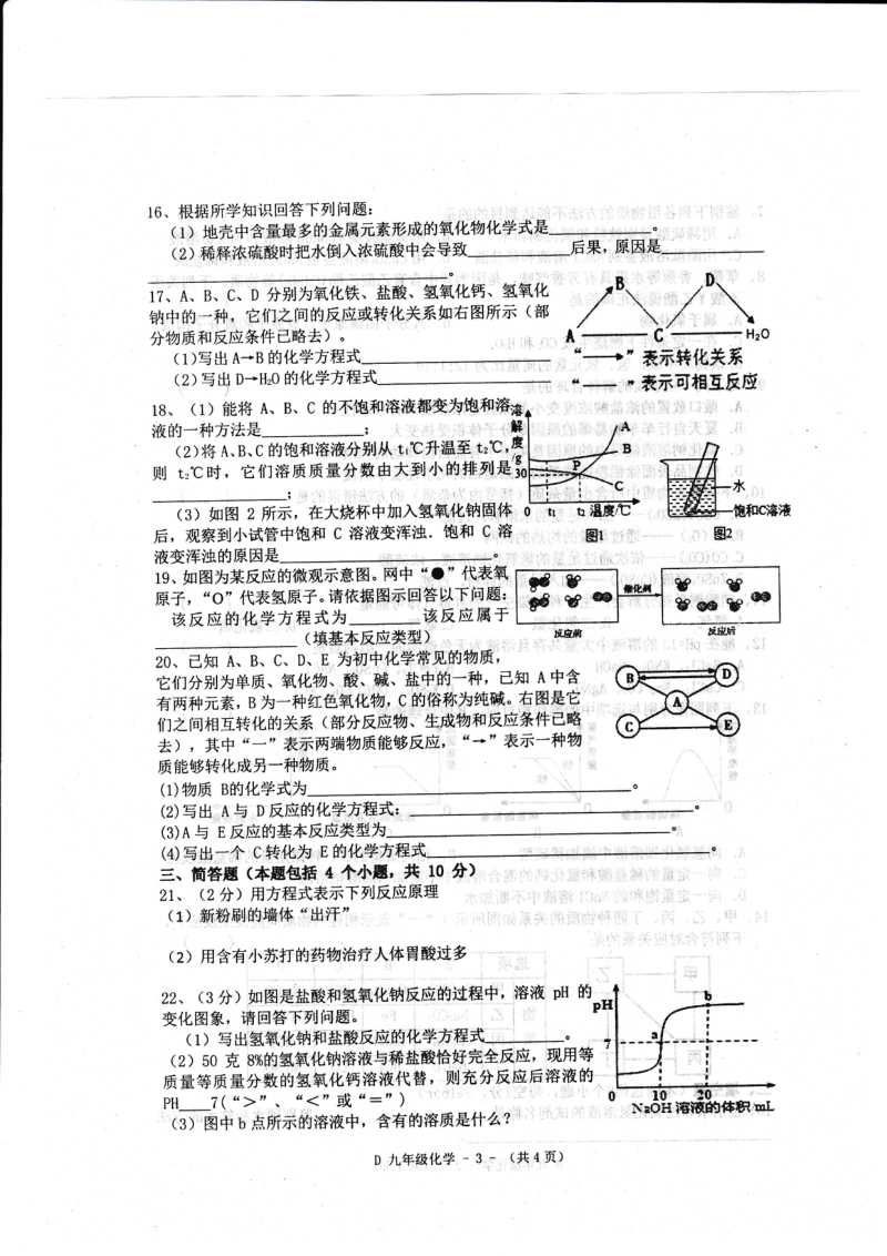 河南省驻马店市泌阳县2018届九年级化学下学期期中素质测试试题（pdf）.pdf_第3页