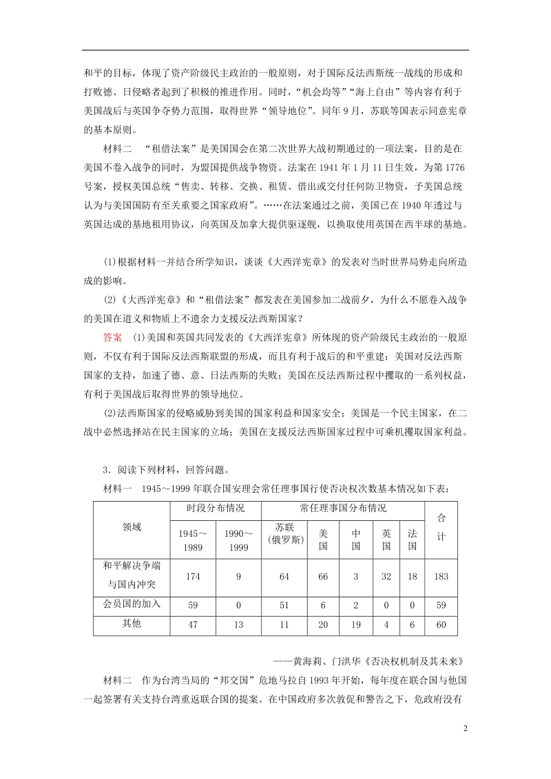 （全国通用版）2019版高考历史大一轮复习 选考部分 20世纪的战争与和平课时达标49.doc_第2页