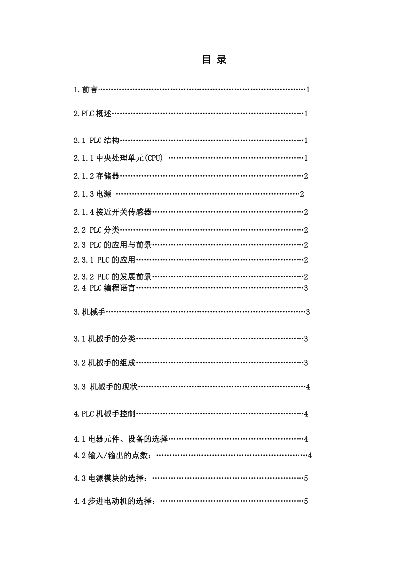 机械毕业论文plc机械手控制  p11.doc_第2页