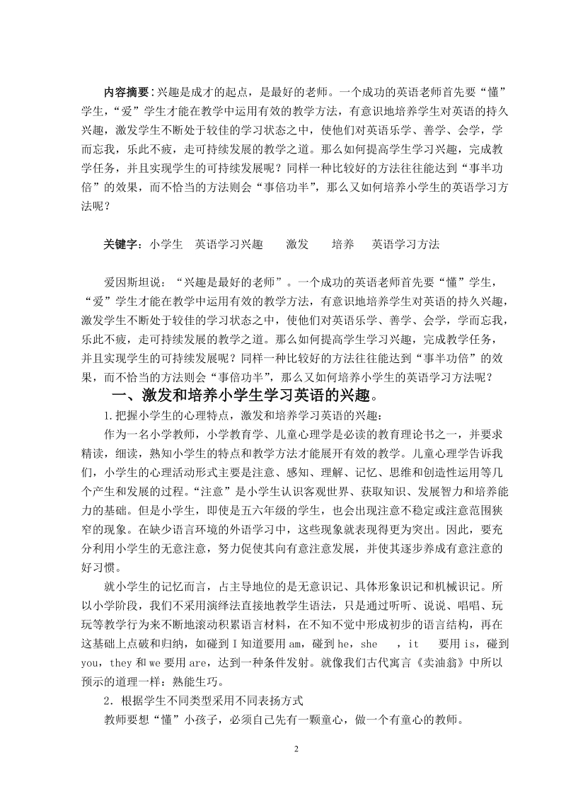 如何让学生爱上英语课毕业论文 黄春丽.doc_第2页