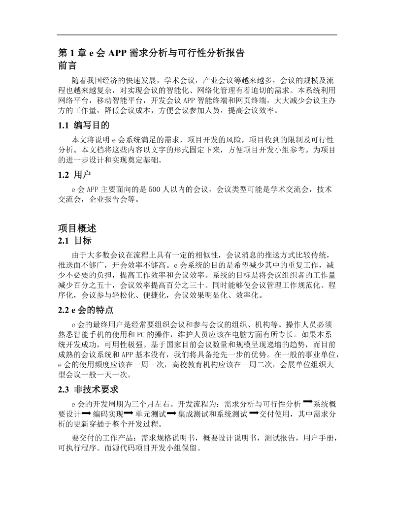 高级软件工程课程论文-e会app软件项目开发——ui设计 p14.doc_第3页