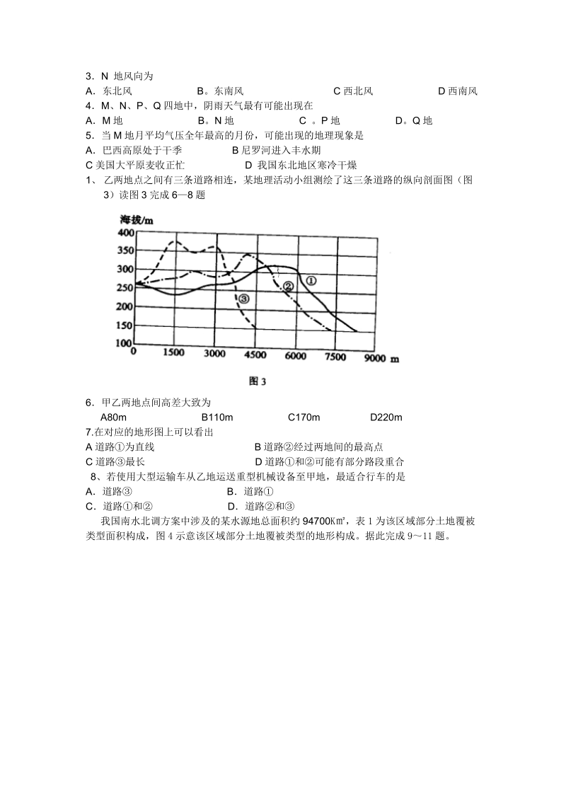 2009年全国高考全国卷1试题答案(文综).doc_第2页