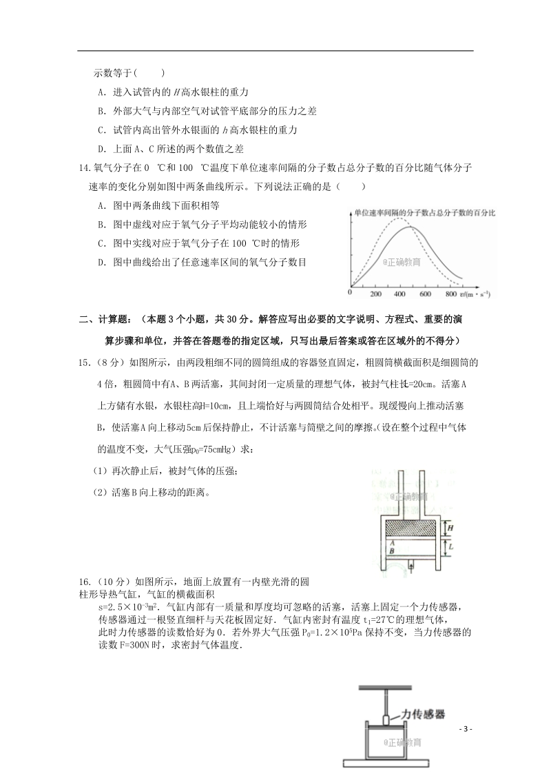 黑龙江省青冈县一中2017_2018学年高二物理下学期期中试题a卷.doc_第3页