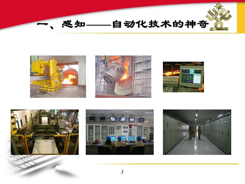 模 块 一 锅炉液位定值控制方案.ppt_第3页