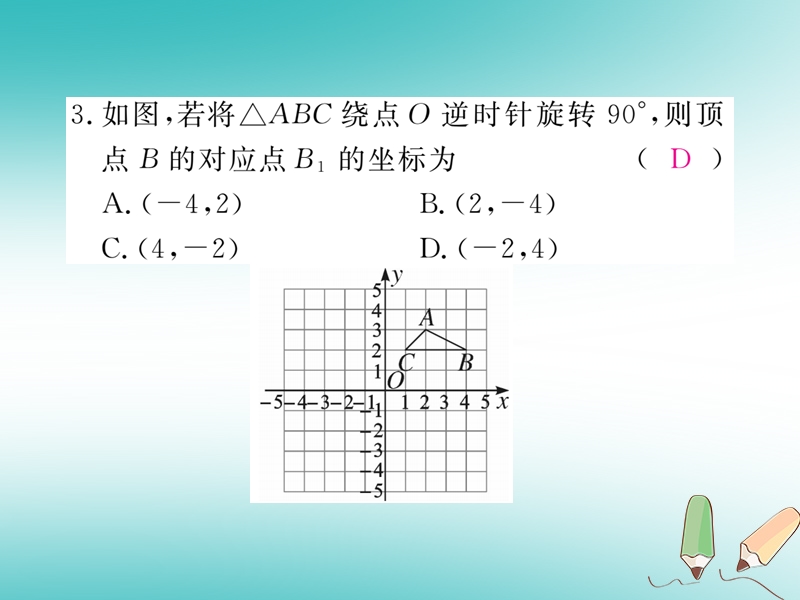 河南专版2018秋九年级数学上册驻马店汝南县期末检测卷习题讲评课件新版北师大版.ppt_第3页