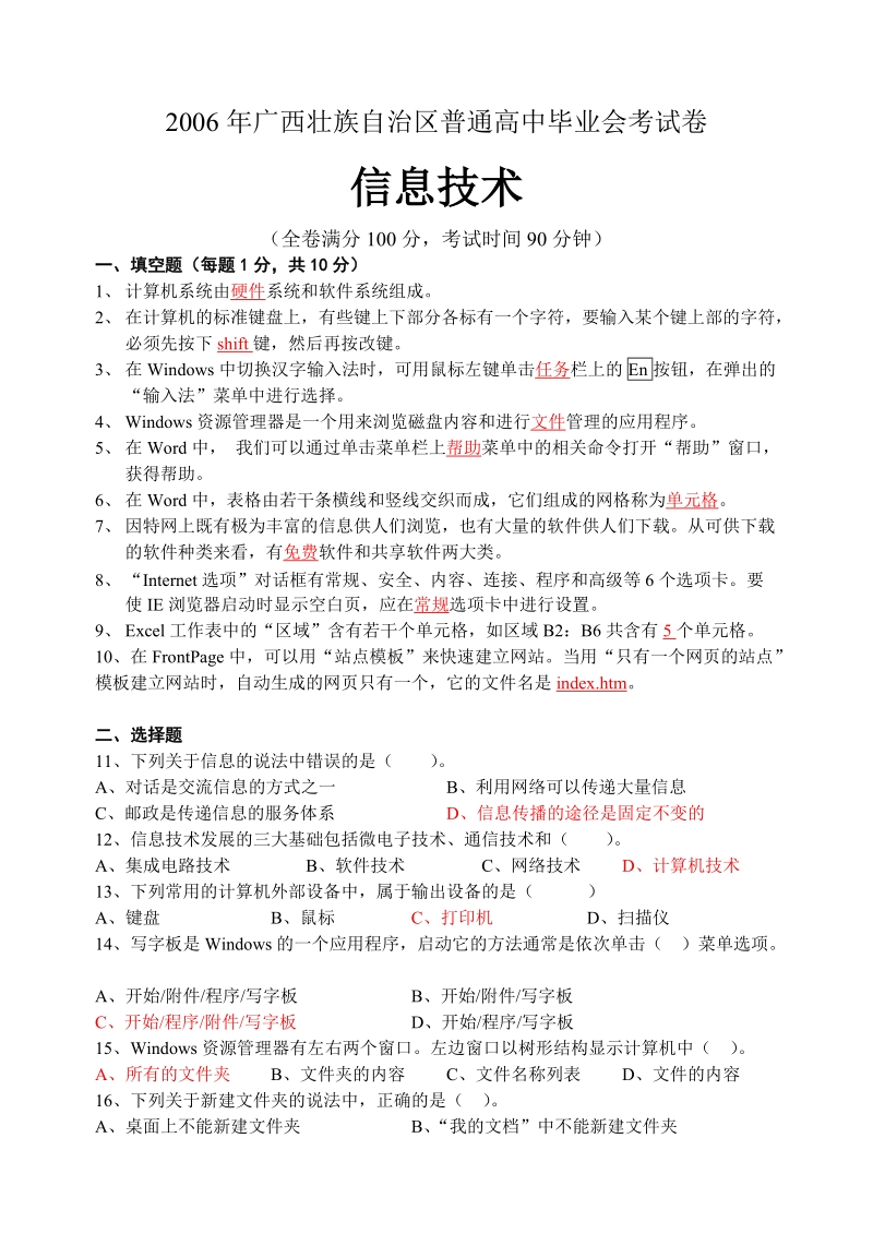 2006年广西壮族自治区普通高中毕业会考试卷.doc_第1页