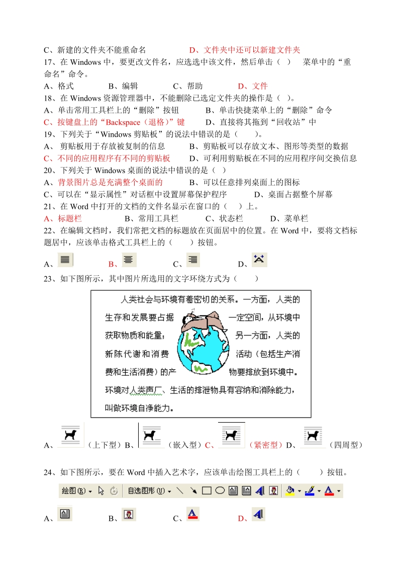 2006年广西壮族自治区普通高中毕业会考试卷.doc_第2页