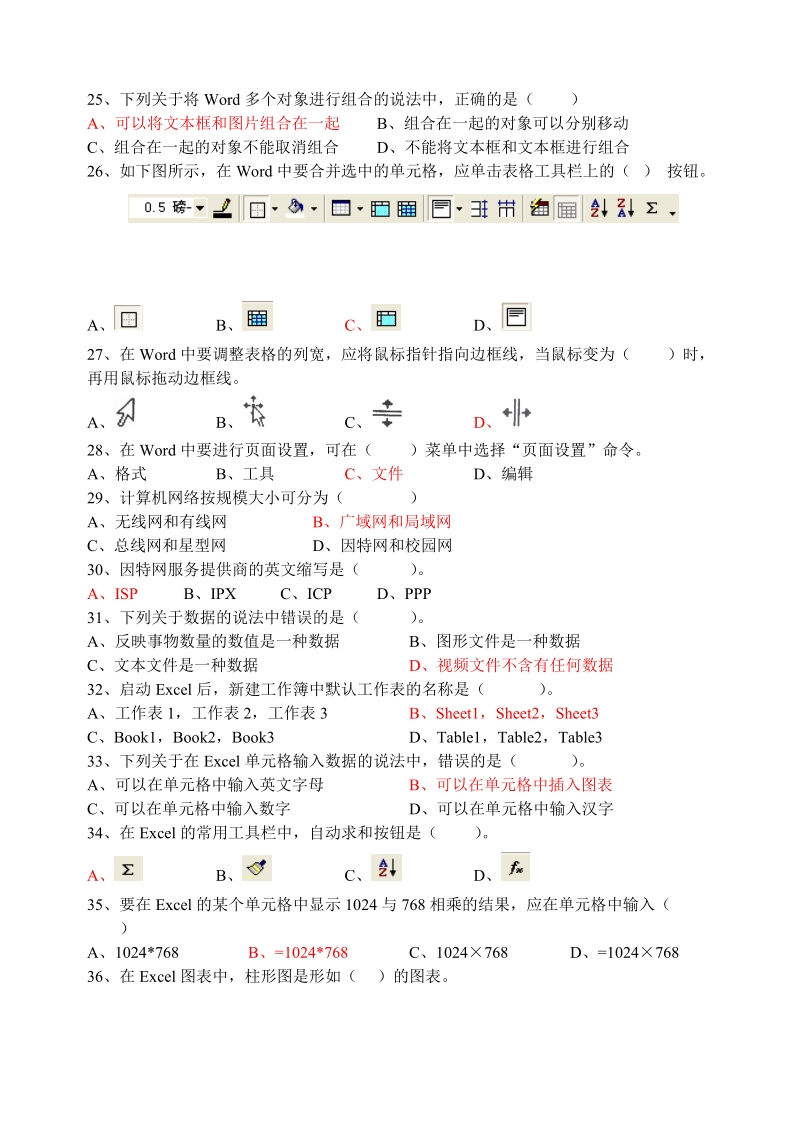 2006年广西壮族自治区普通高中毕业会考试卷.doc_第3页