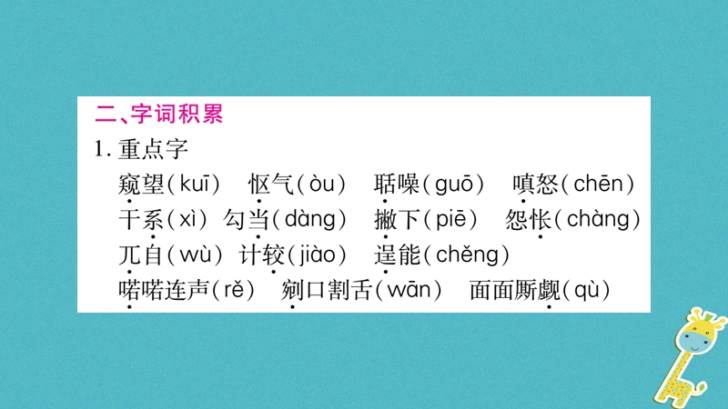 （毕节专版）2018九年级语文上册 第6单元 21 智取生辰纲习题课件 新人教版.ppt_第3页