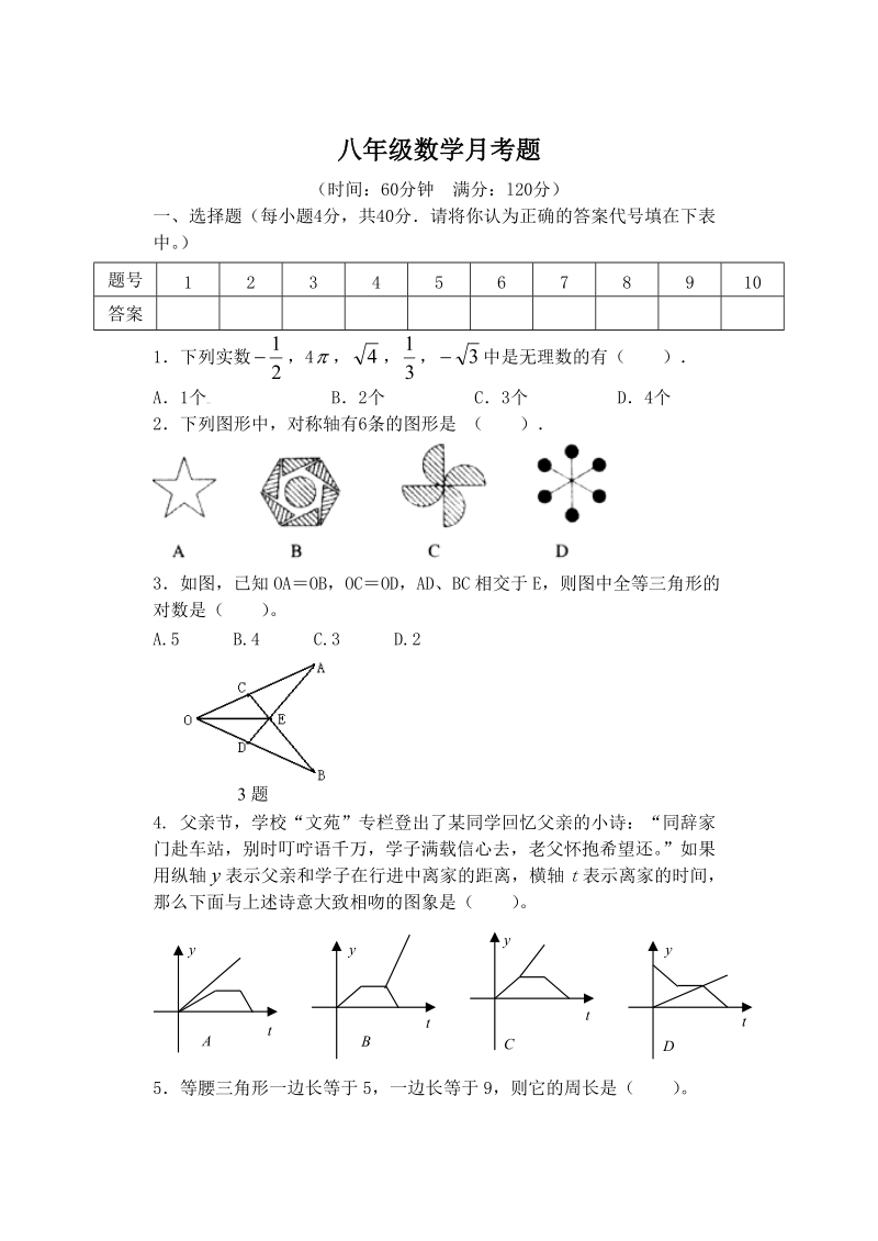 八年级数学月考题.doc_第1页