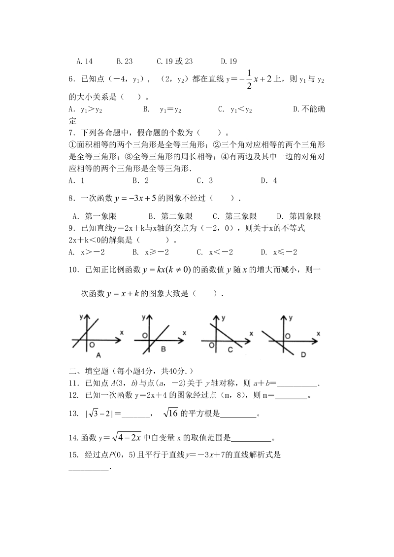 八年级数学月考题.doc_第2页