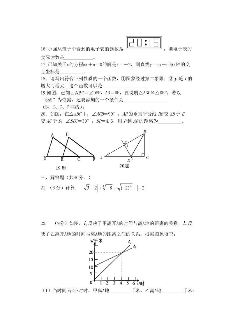 八年级数学月考题.doc_第3页