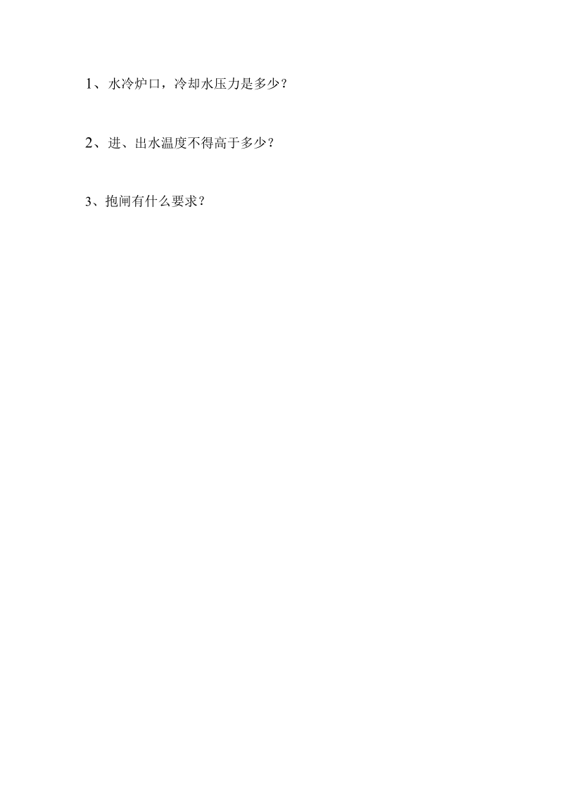 混铁炉维护检查简介.docx_第2页