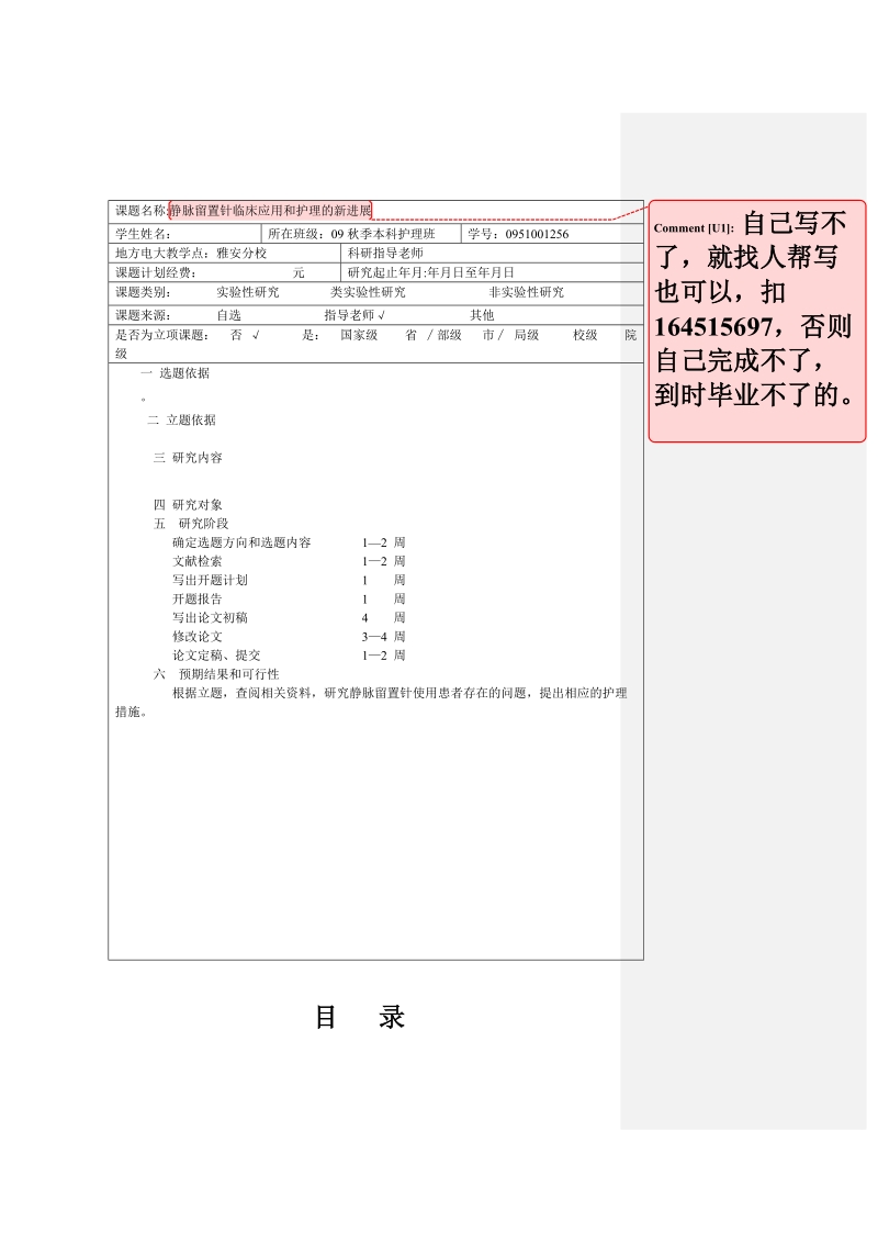 静脉留置针临床应用和护理的研究进展护理专业论文及文献综述(定稿) p21.doc_第2页