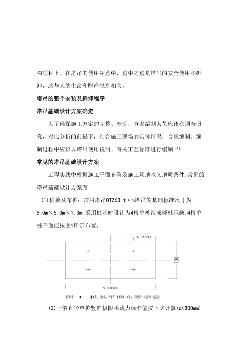 机械论文浅谈建筑塔吊  吴松   .doc_第3页