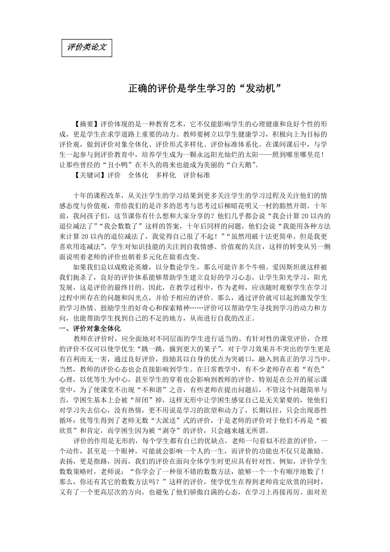 正确的评价是学生学习的“发动机”论文 p4 .doc_第1页