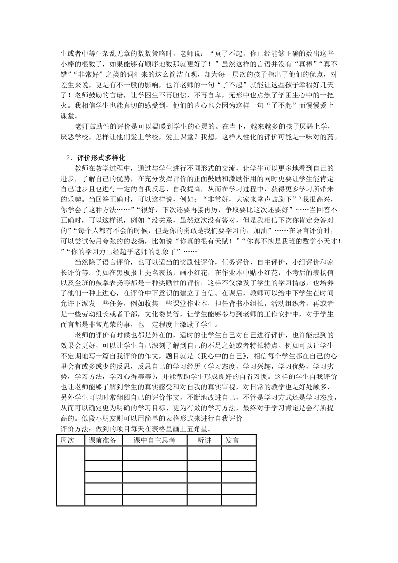 正确的评价是学生学习的“发动机”论文 p4 .doc_第2页