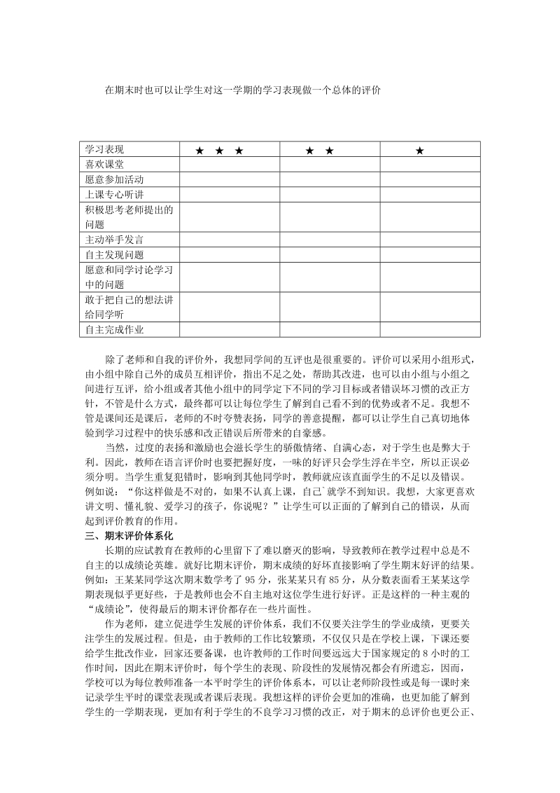 正确的评价是学生学习的“发动机”论文 p4 .doc_第3页