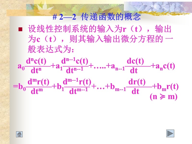 传递函数.ppt_第2页