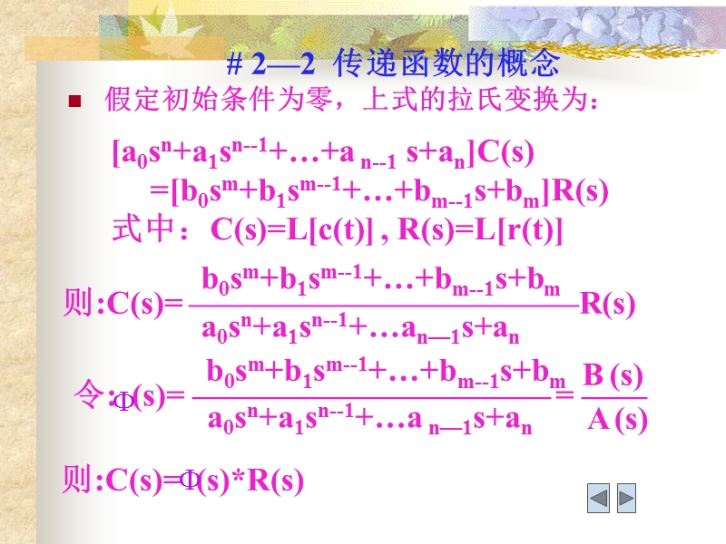 传递函数.ppt_第3页