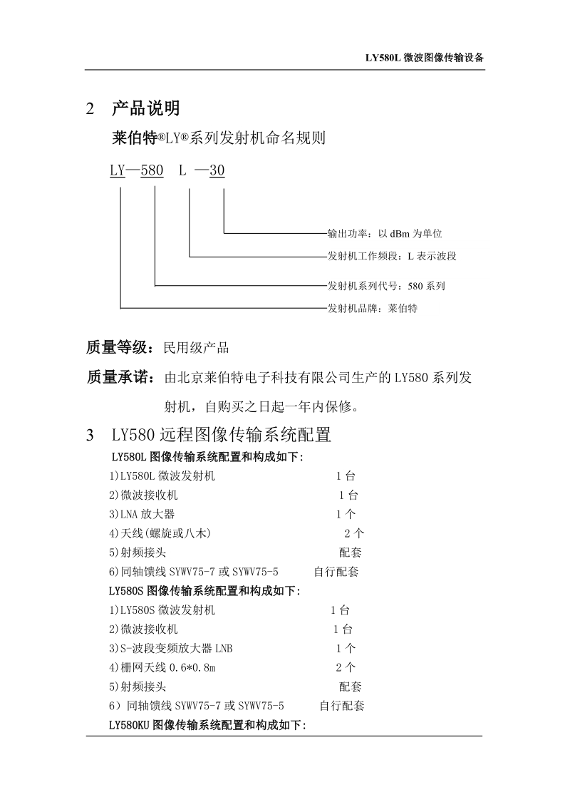 anil—01xxc—05d aml发射机.doc_第3页