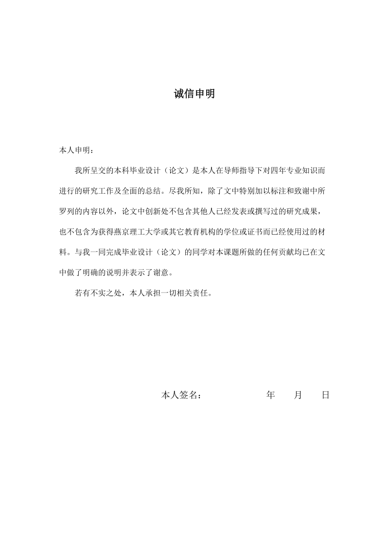 山桥公司绩效管理的分析与对策毕业论文韩越.docx_第1页