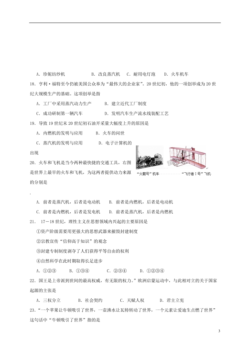 江苏省扬州市竹西中学2018届九年级历史上学期期中试题 新人教版.doc_第3页