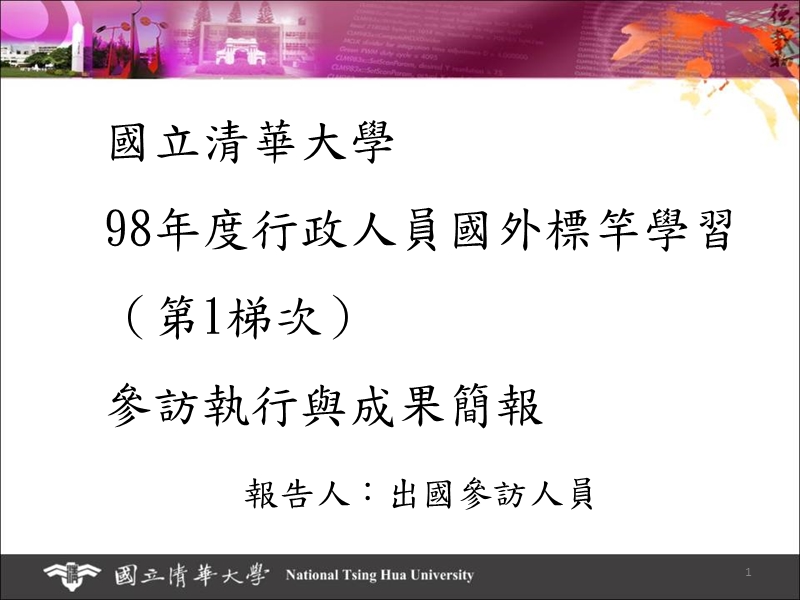 98標竿簡報v3.ppt_第1页