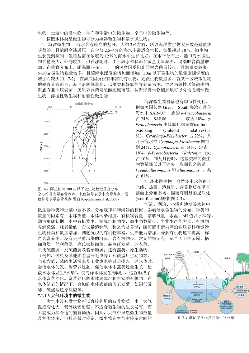 《环境微生物学》 课程授课教案 teaching plan for environmental.doc_第3页